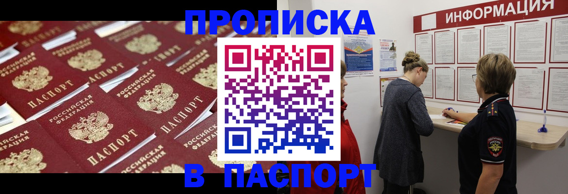 прописка для военкомата в Видном
