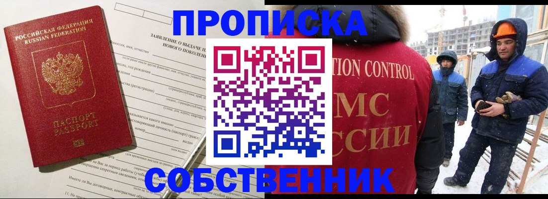 временная регистрация поиск в Видном