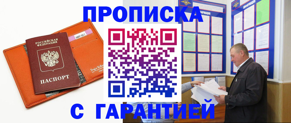 временная регистрация 2025 в Видном