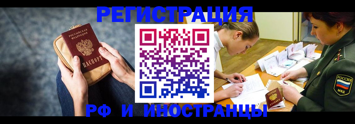 прописка законно в Видном