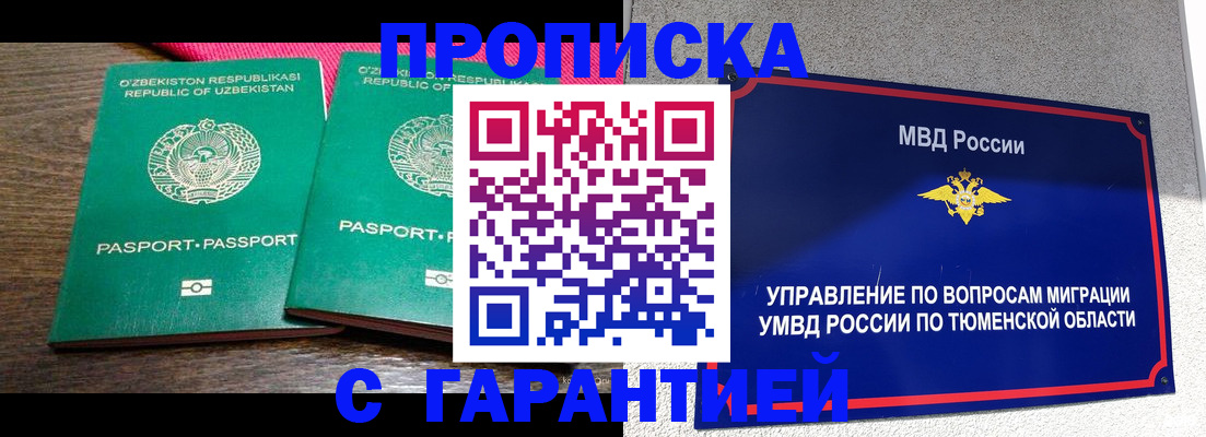 прописка ребенка в Видном