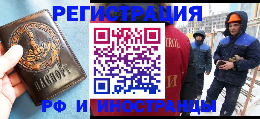 прописка иностранных граждан в Видном
