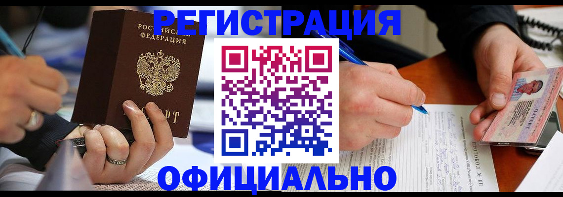 регистрация в Видном